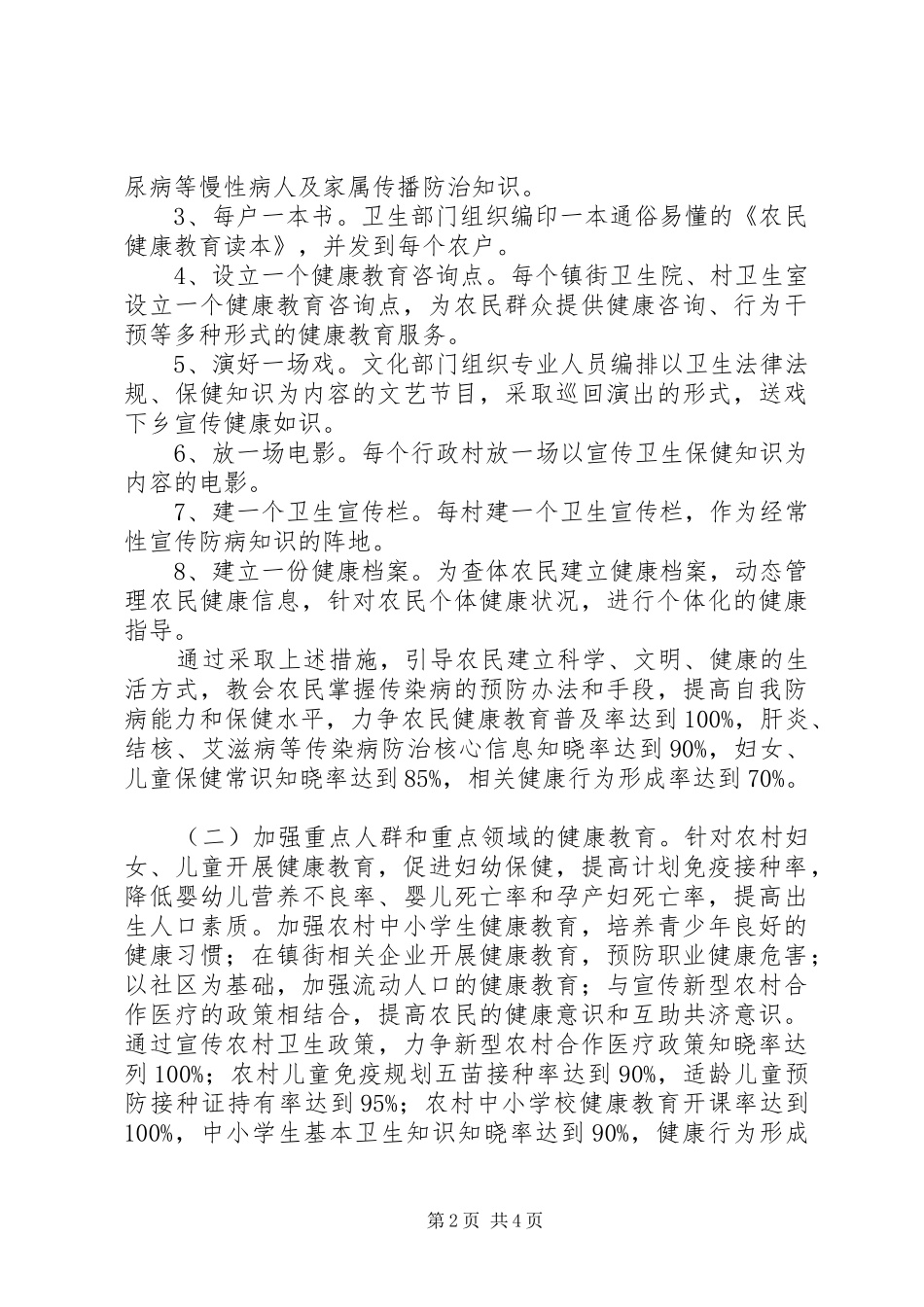 农民健康教育工程方案_第2页