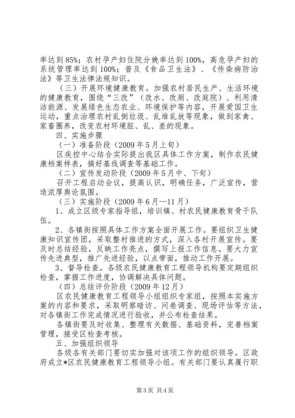 农民健康教育工程方案_第3页