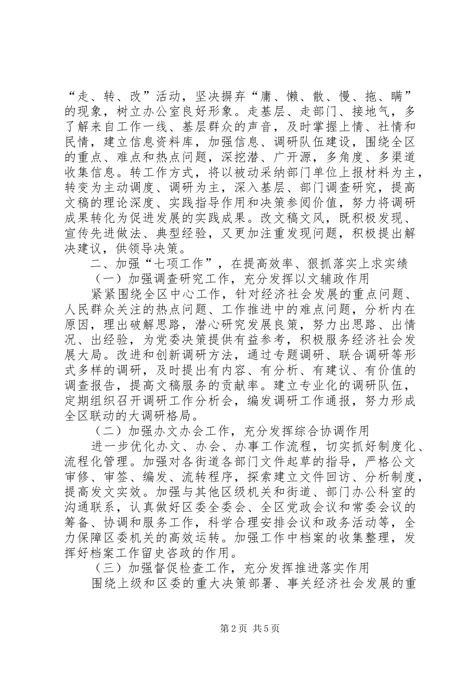 区委解放思想转变作风工作实施方案_第2页