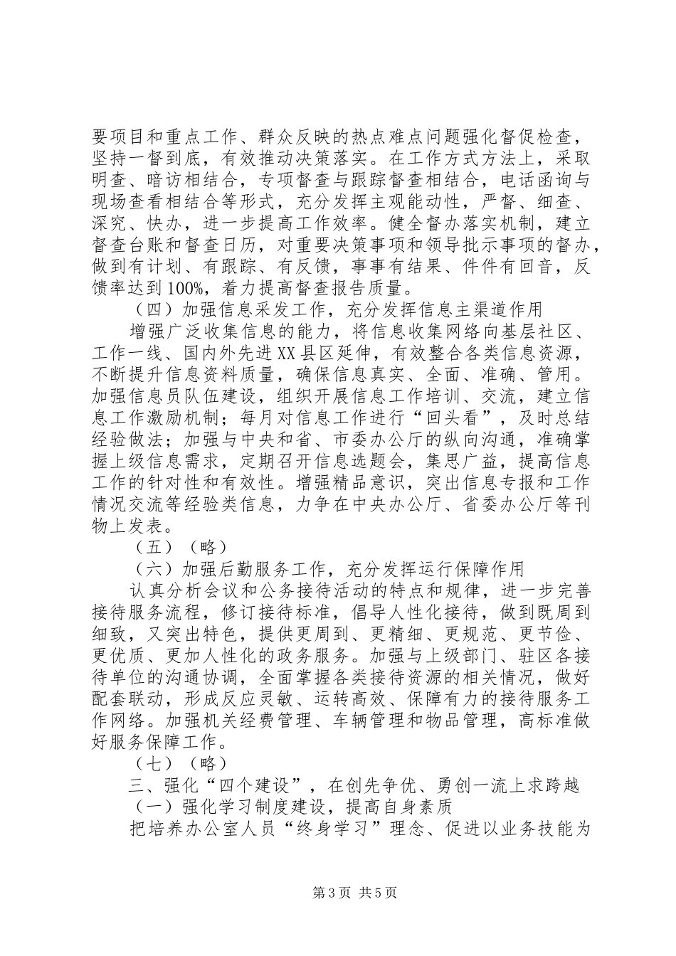 区委解放思想转变作风工作实施方案_第3页