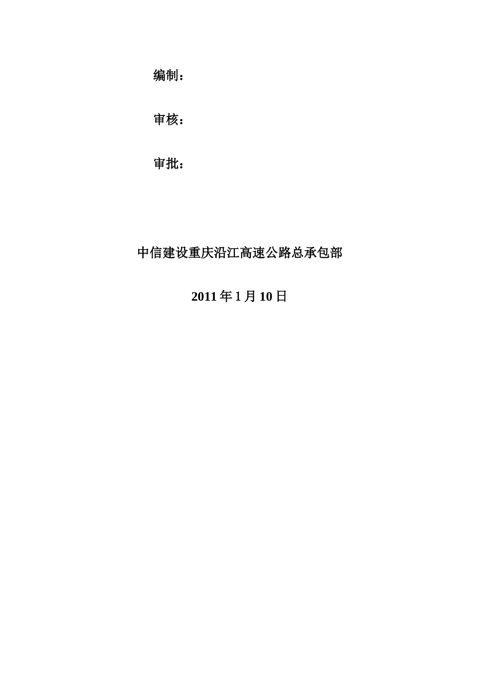 高速公路安全奖罚细则_第2页