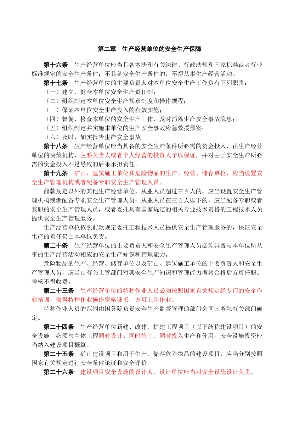 通信施工企业管理人员安全生产培训教材_第2页