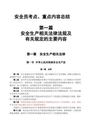 通信施工企业管理人员安全生产培训教材