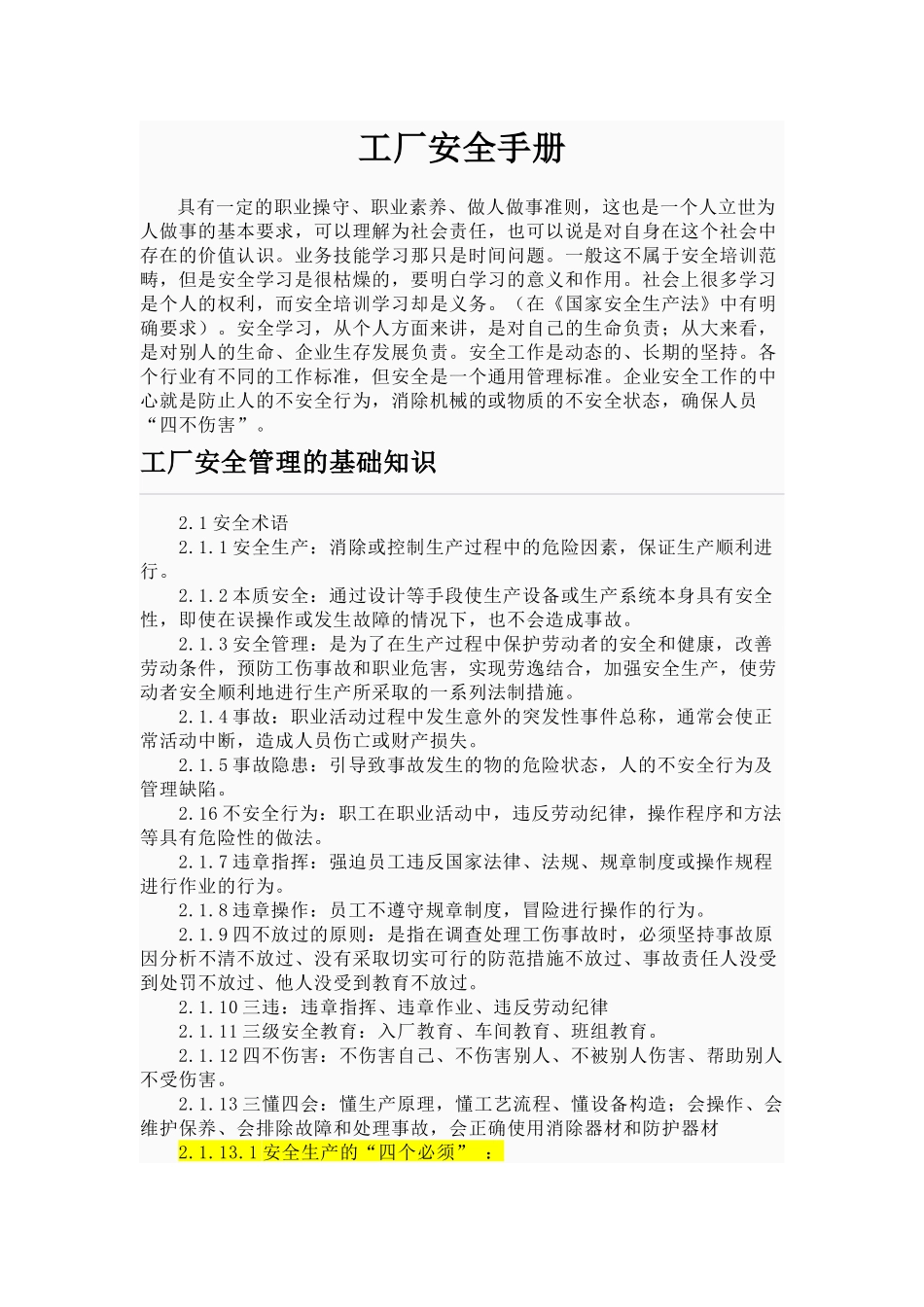 安全生产手册1968231131_第1页