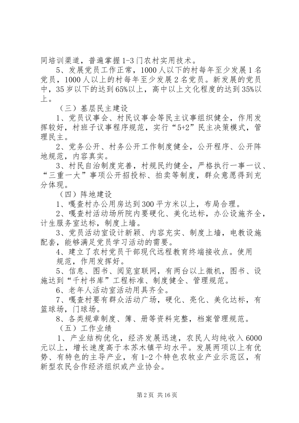 党建综合示范村专项推进实施方案(定)_第2页