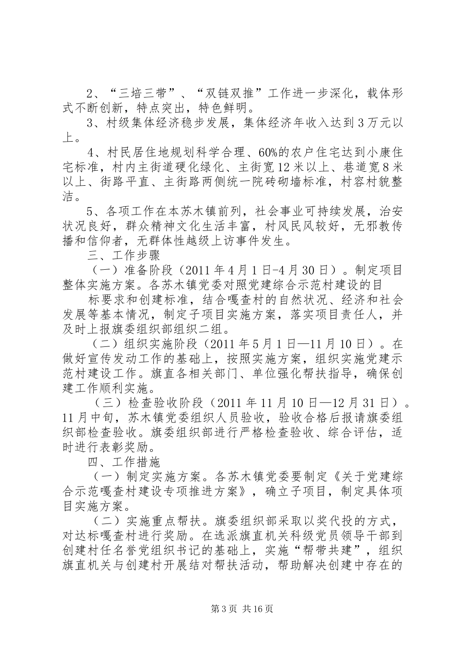 党建综合示范村专项推进实施方案(定)_第3页