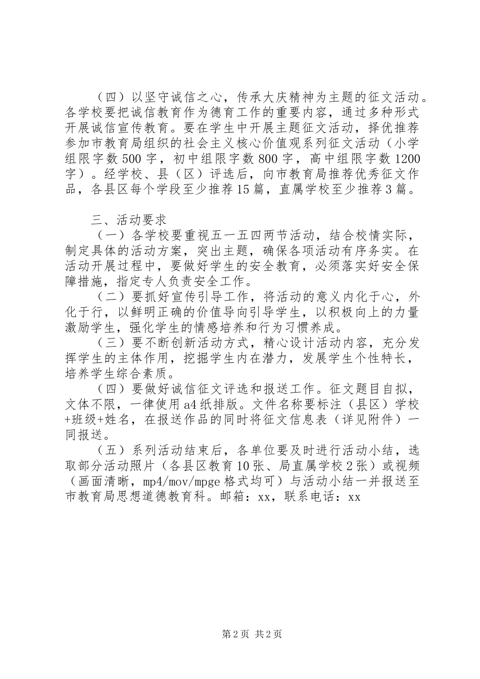 XX年中小学庆五四系列活动实施方案_第2页