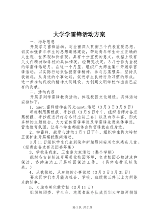 大学学雷锋活动实施方案
