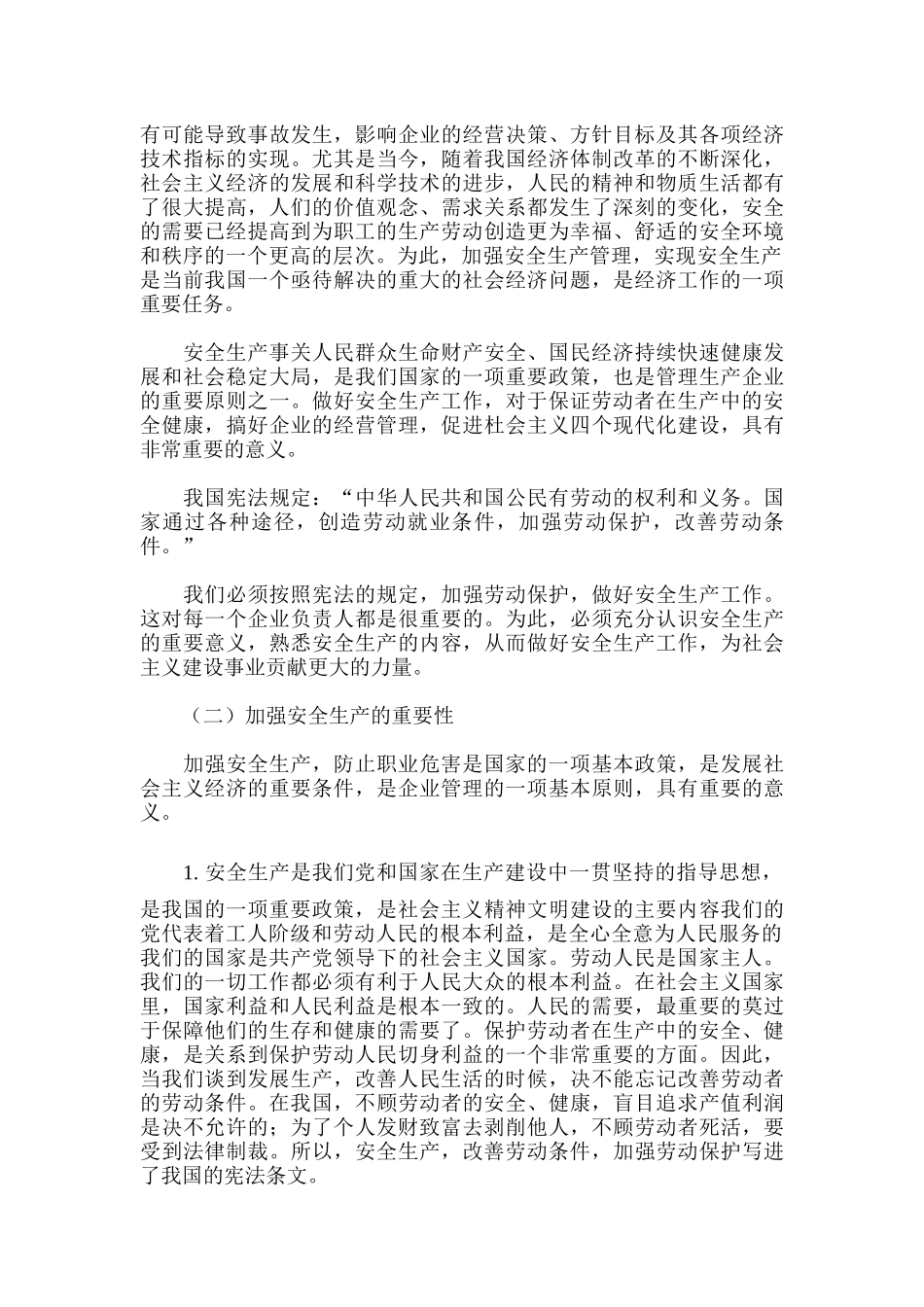 安全生产与安全生产法培训教材_第2页