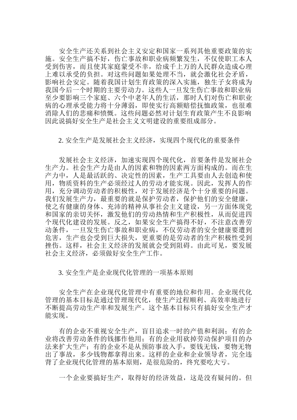 安全生产与安全生产法培训教材_第3页