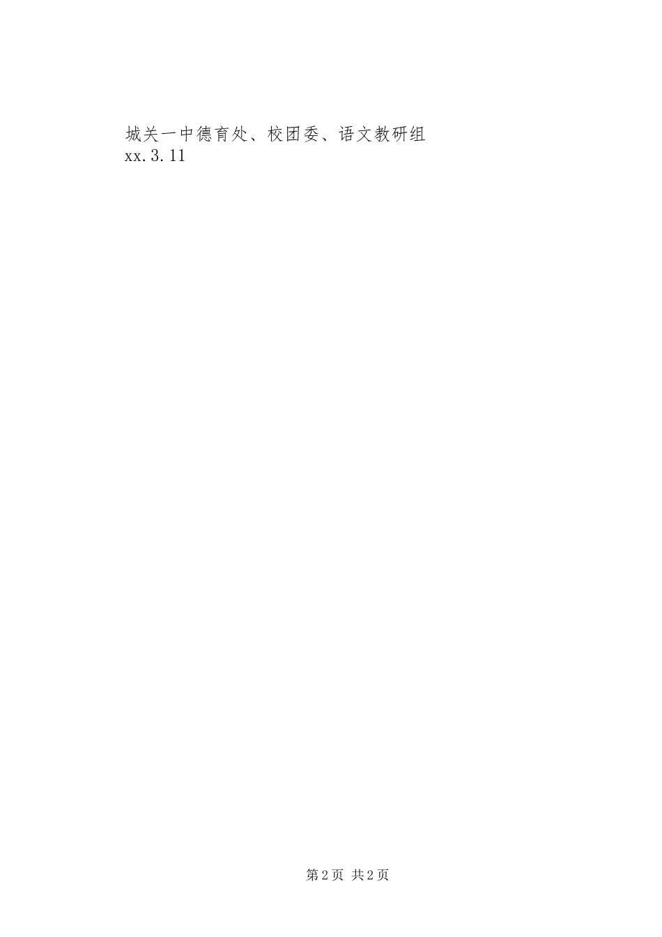 XX年雷锋月系列活动方案_第2页