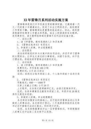 XX年雷锋月系列活动方案