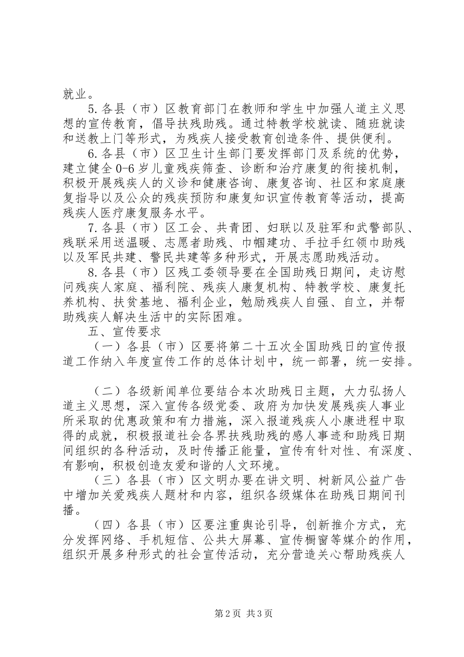 XX年机关全国助残日活动实施方案推荐_第2页