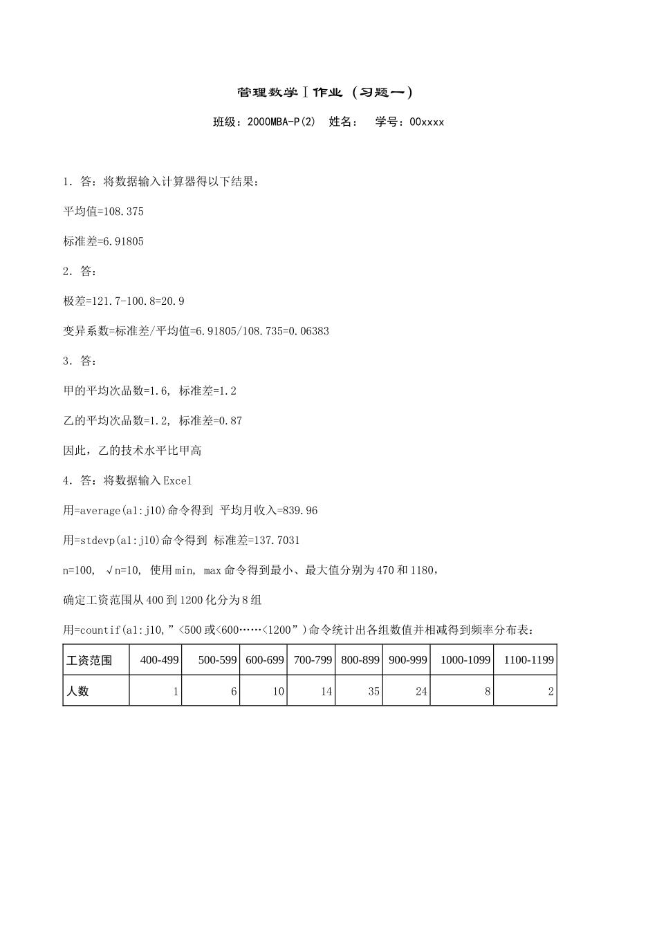 管理知识数学I作业（习题一）_第1页