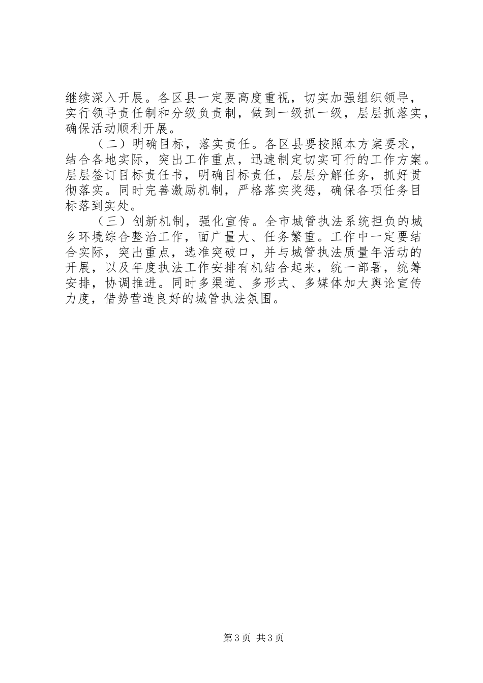 城乡环境综合整治活动方案_第3页