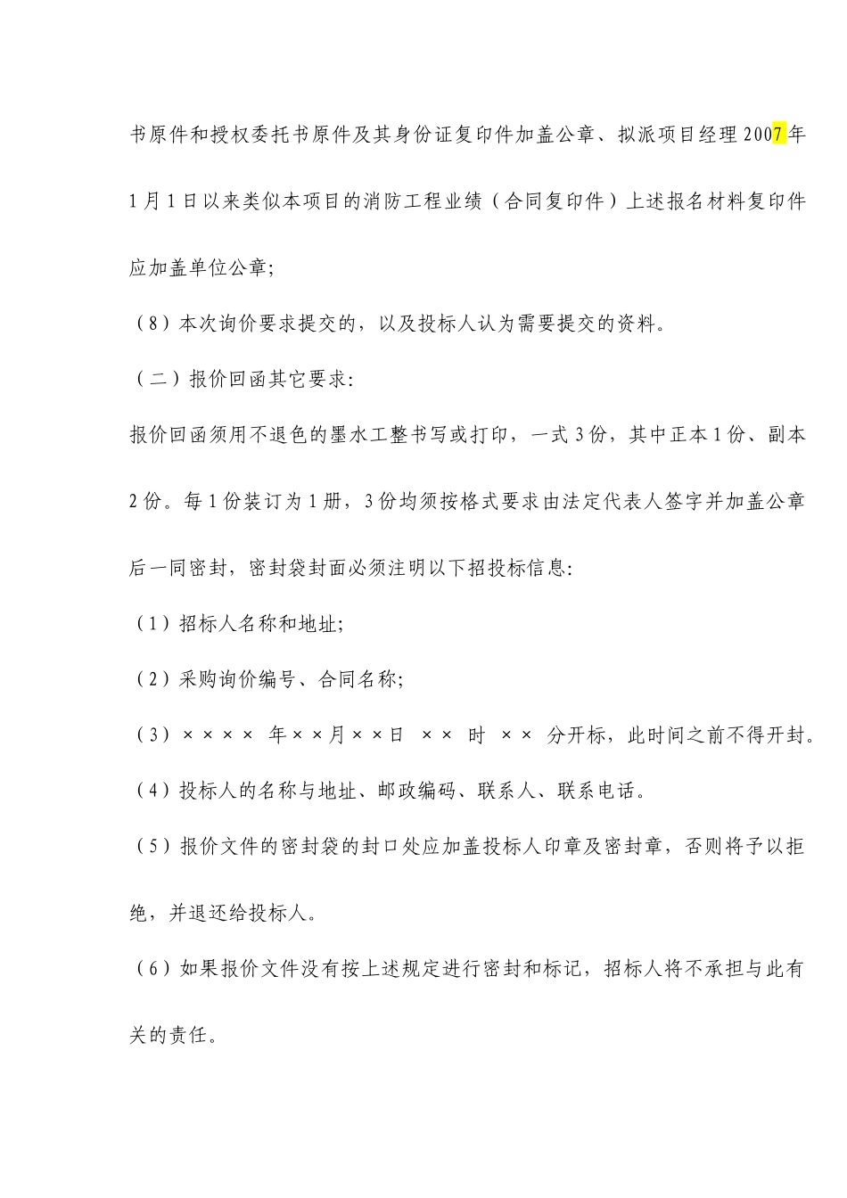 腾冲玛御谷温泉SPA区室内外消防设备采购及安装工程采购询价函_第3页