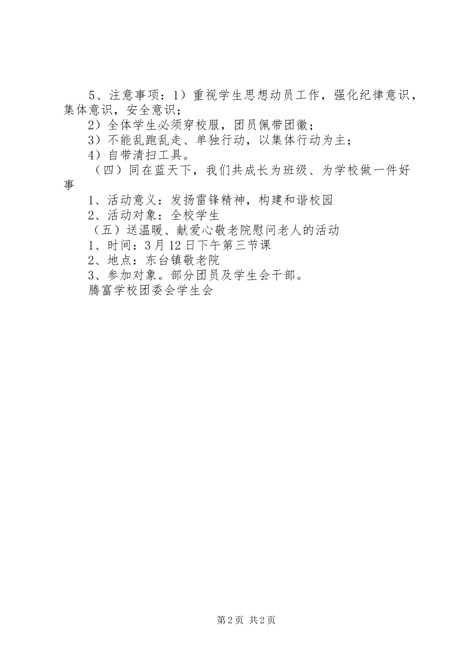 学校学雷锋月系列活动实施方案_第2页