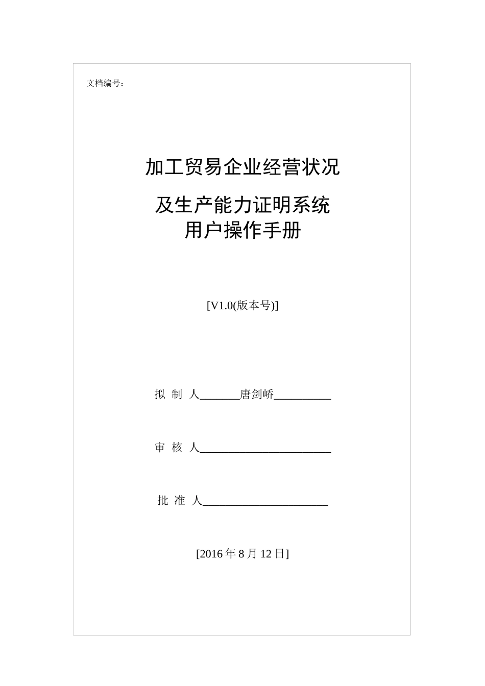 新版生产能力证明系统操作手册_第1页