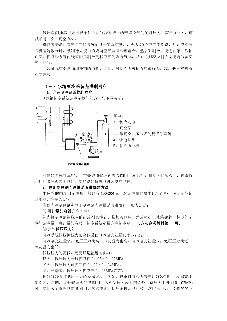中级制冷设备维修工实操_第3页