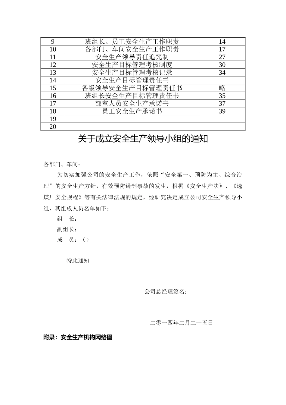 安全生产责任体系(41页)_第2页
