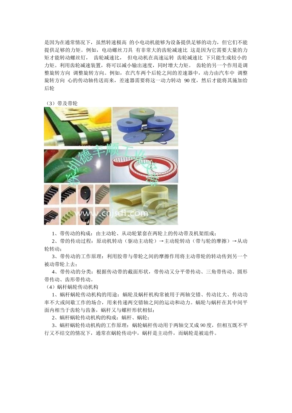 机电设备评估实训1_第3页