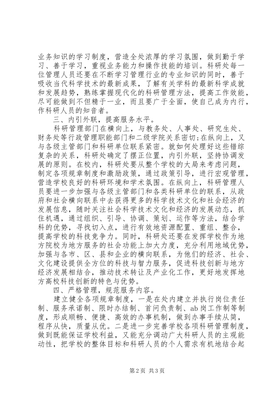 科研处作风建设方案_第2页