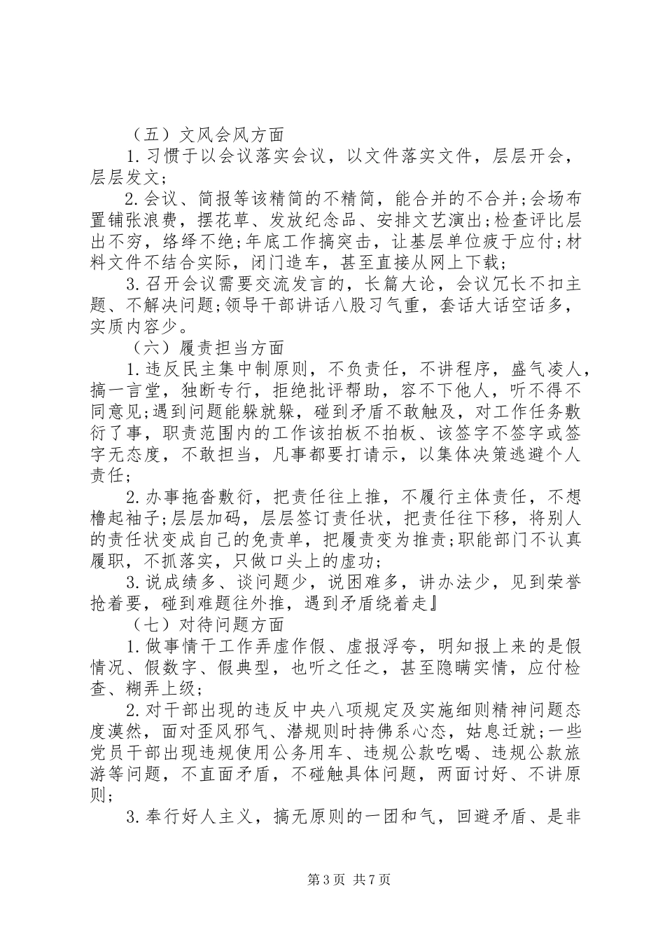 XX年机关作风专项监督检查工作实施方案_第3页