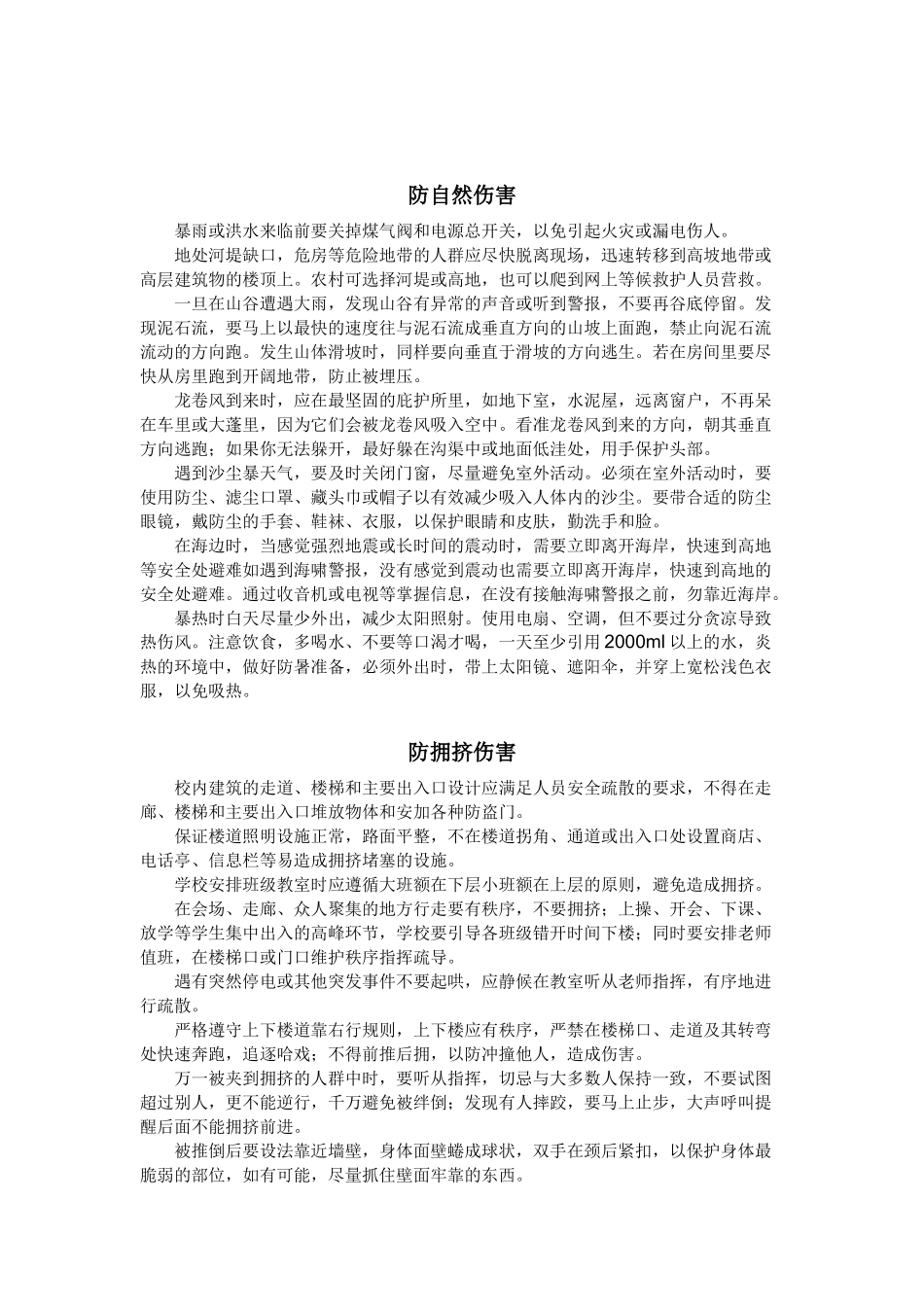 天镇二中校园安全隐患十六防_第2页