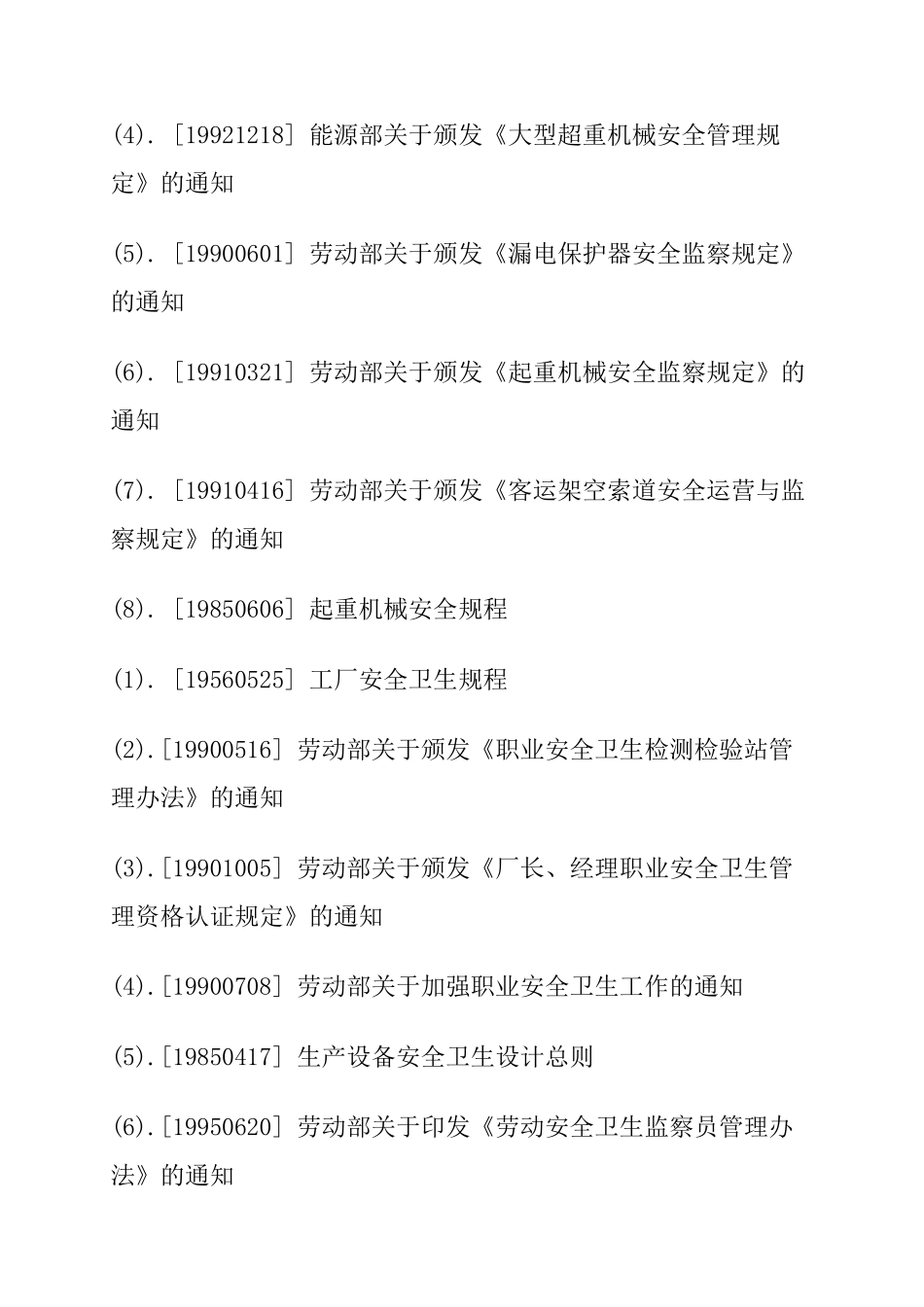 【BCC职业安全健康管理体系专业审核作业指导木材竹藤棕草及其制品业】_第3页