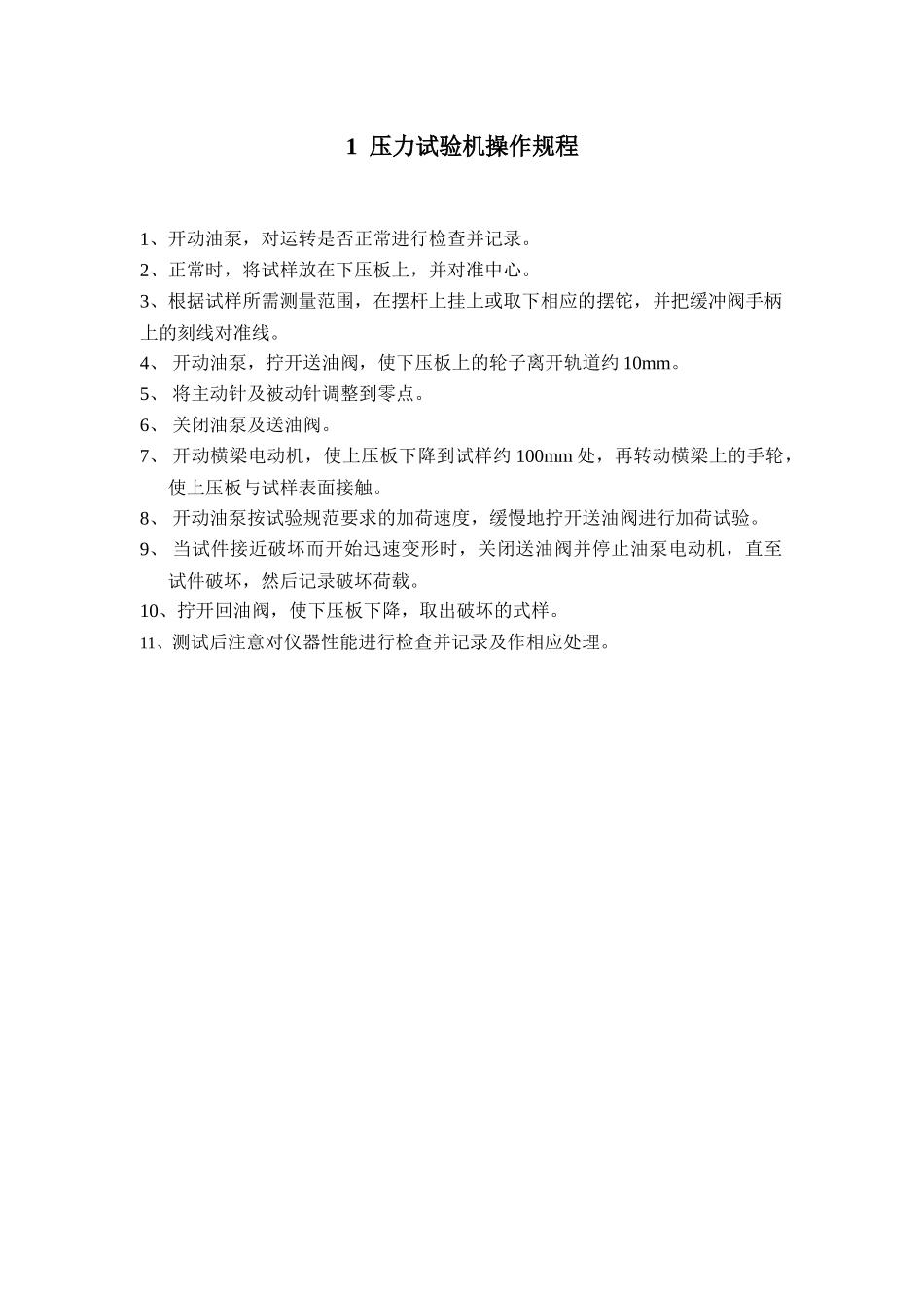 工程类实验室仪器设备操作规程_第1页