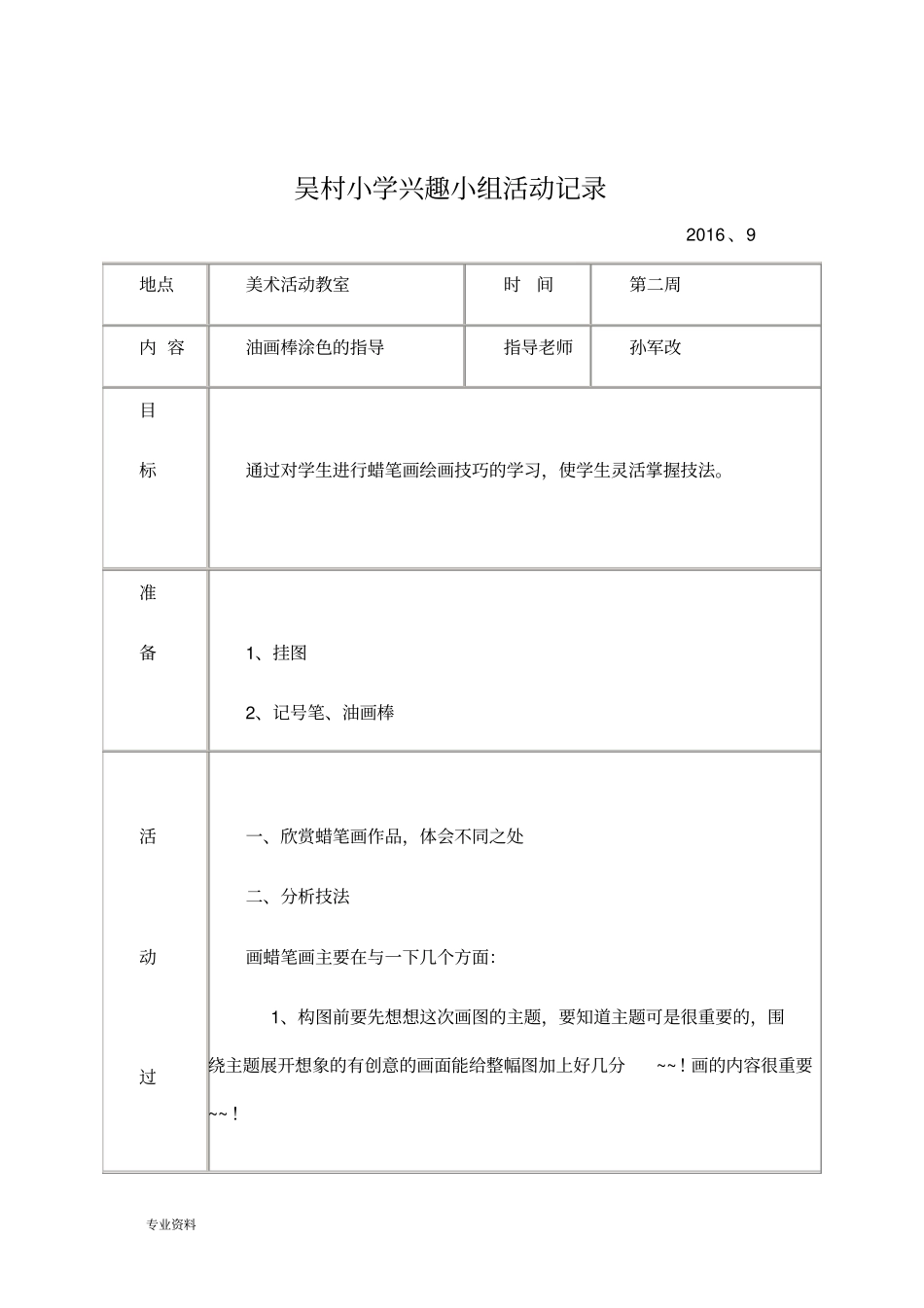 兴趣小组活动记录表_第2页