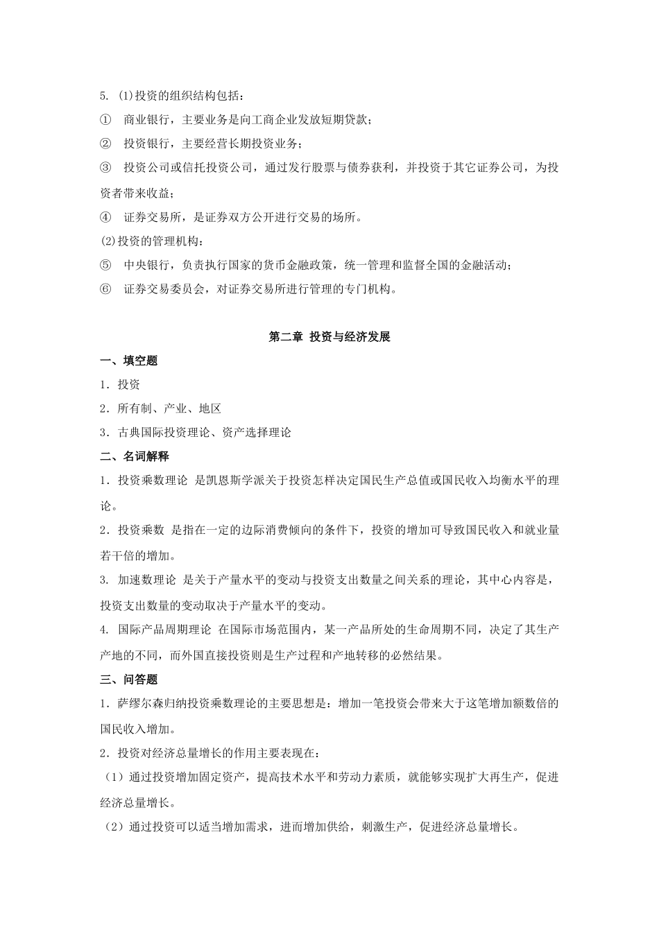 《投资与融资管理》作业集答案_第2页