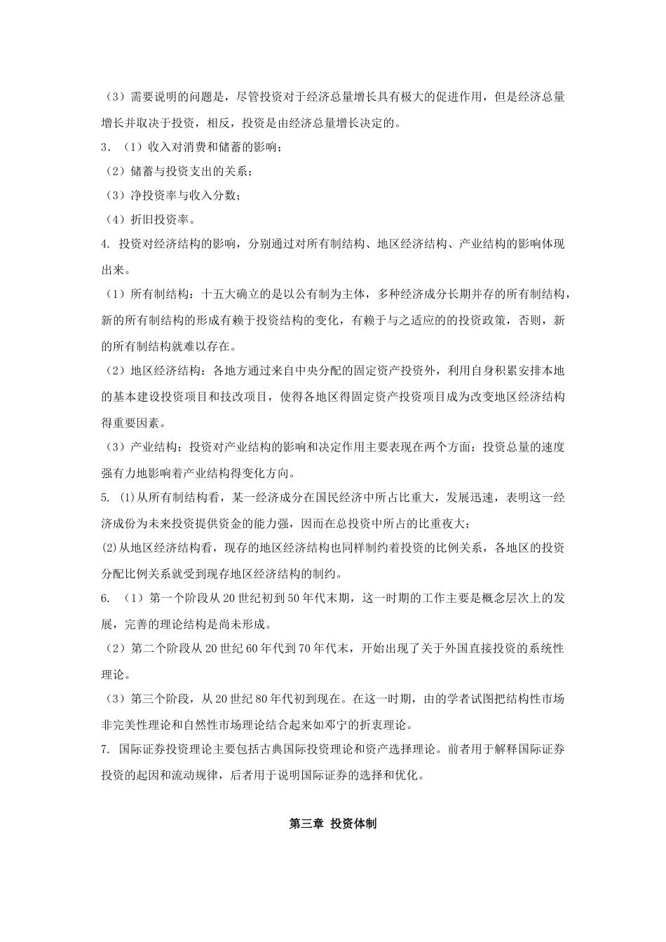 《投资与融资管理》作业集答案_第3页