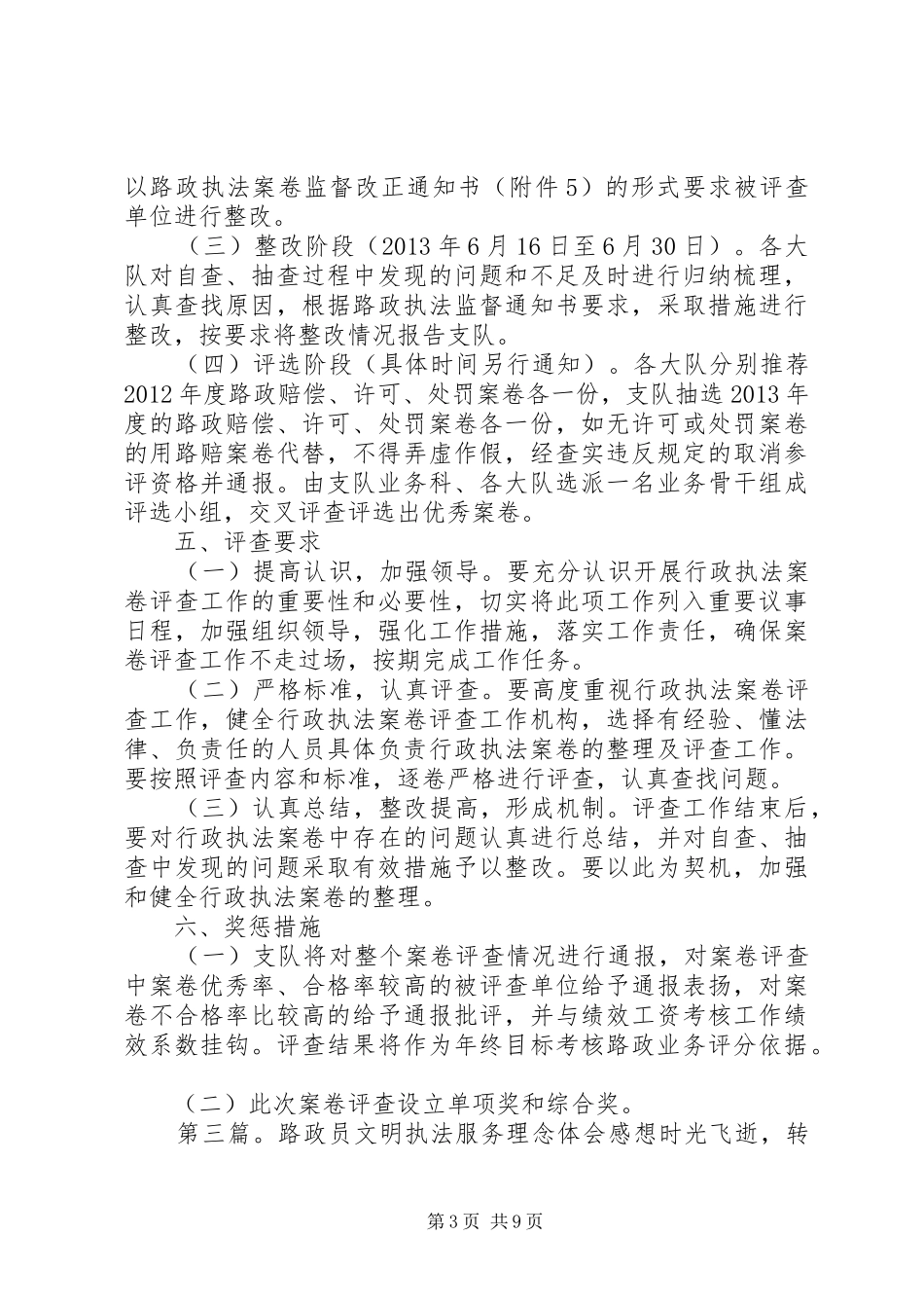 总段路政执法文化理念方案_第3页
