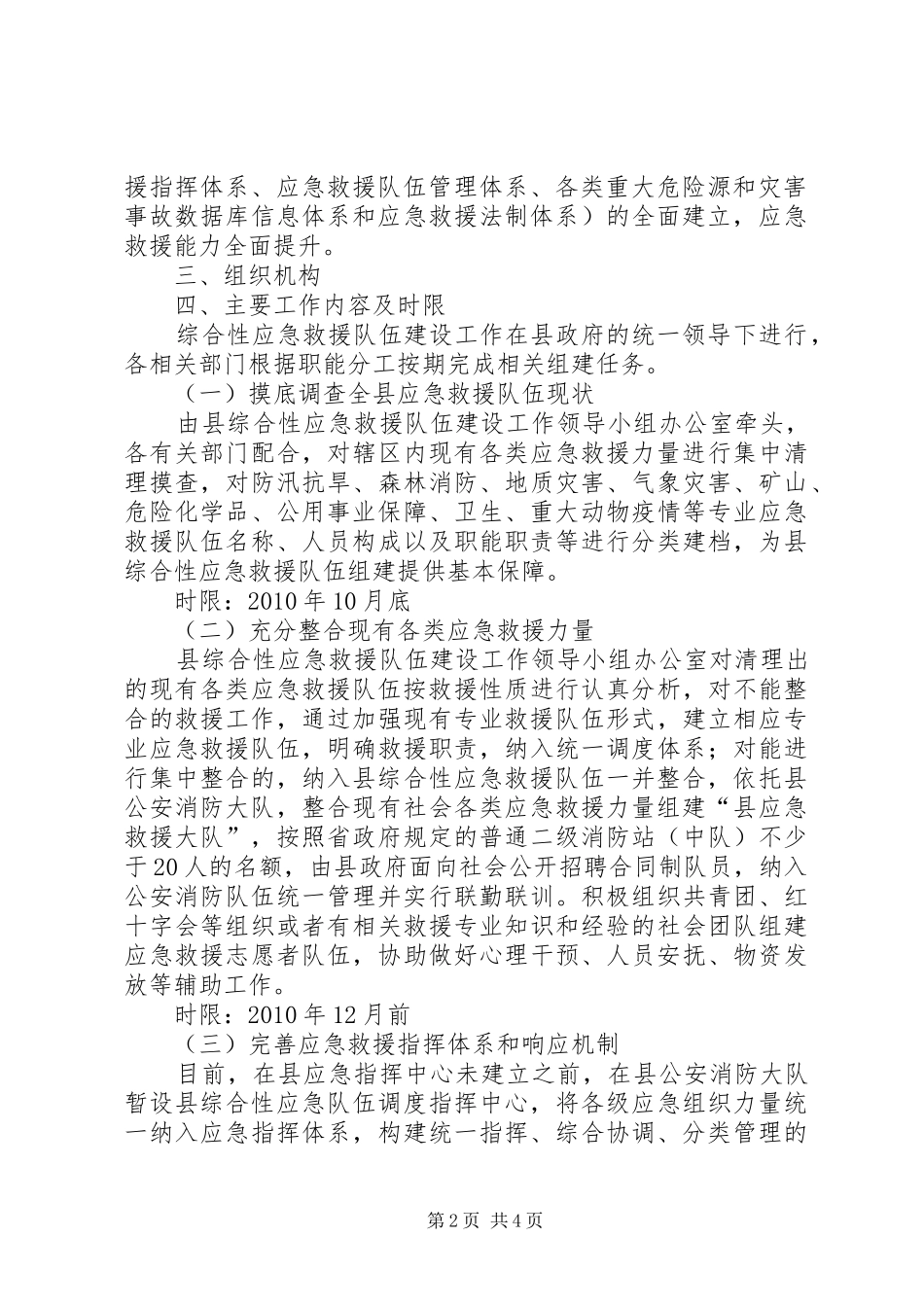 县委应急救援指导实施方案_第2页