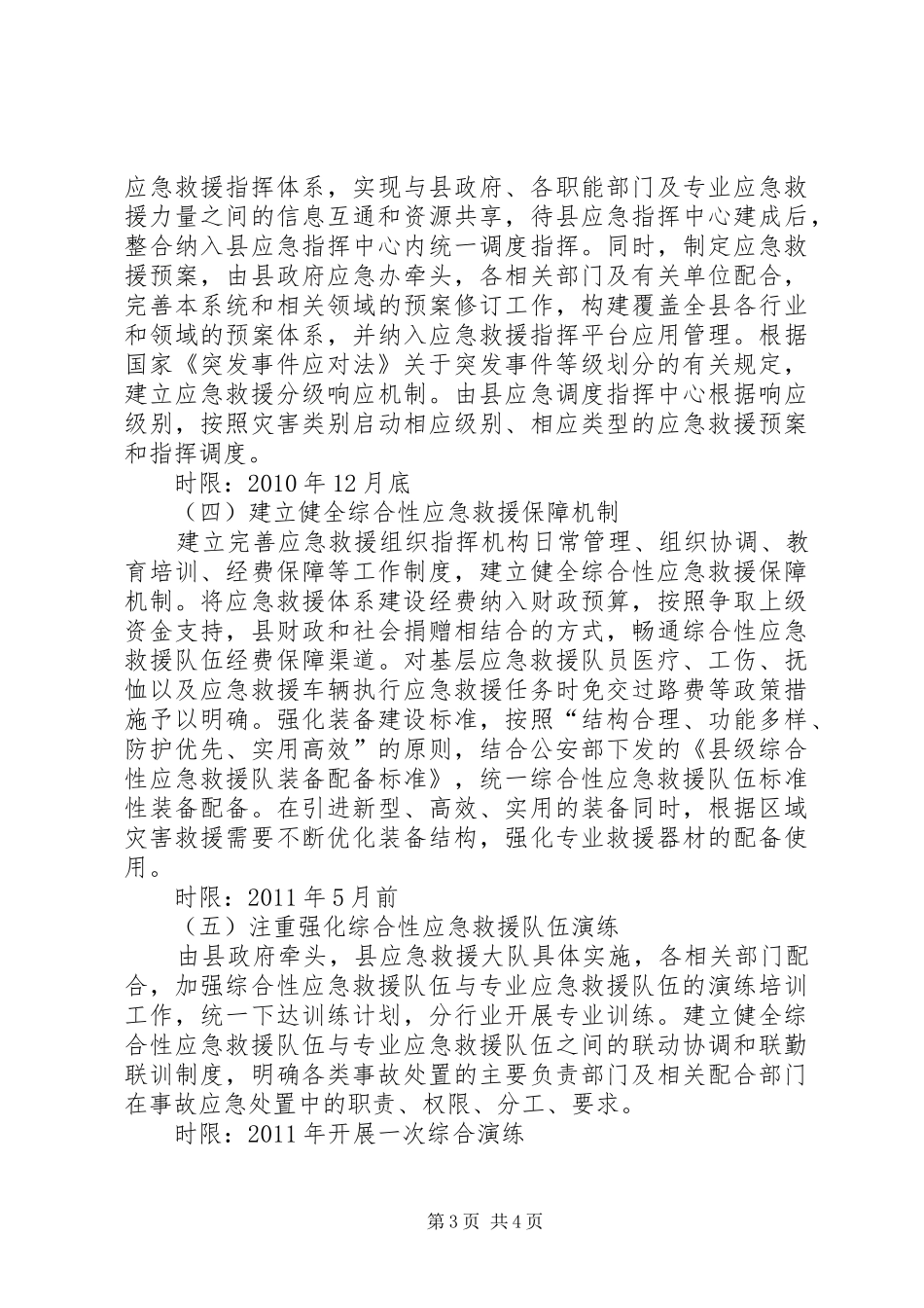 县委应急救援指导实施方案_第3页