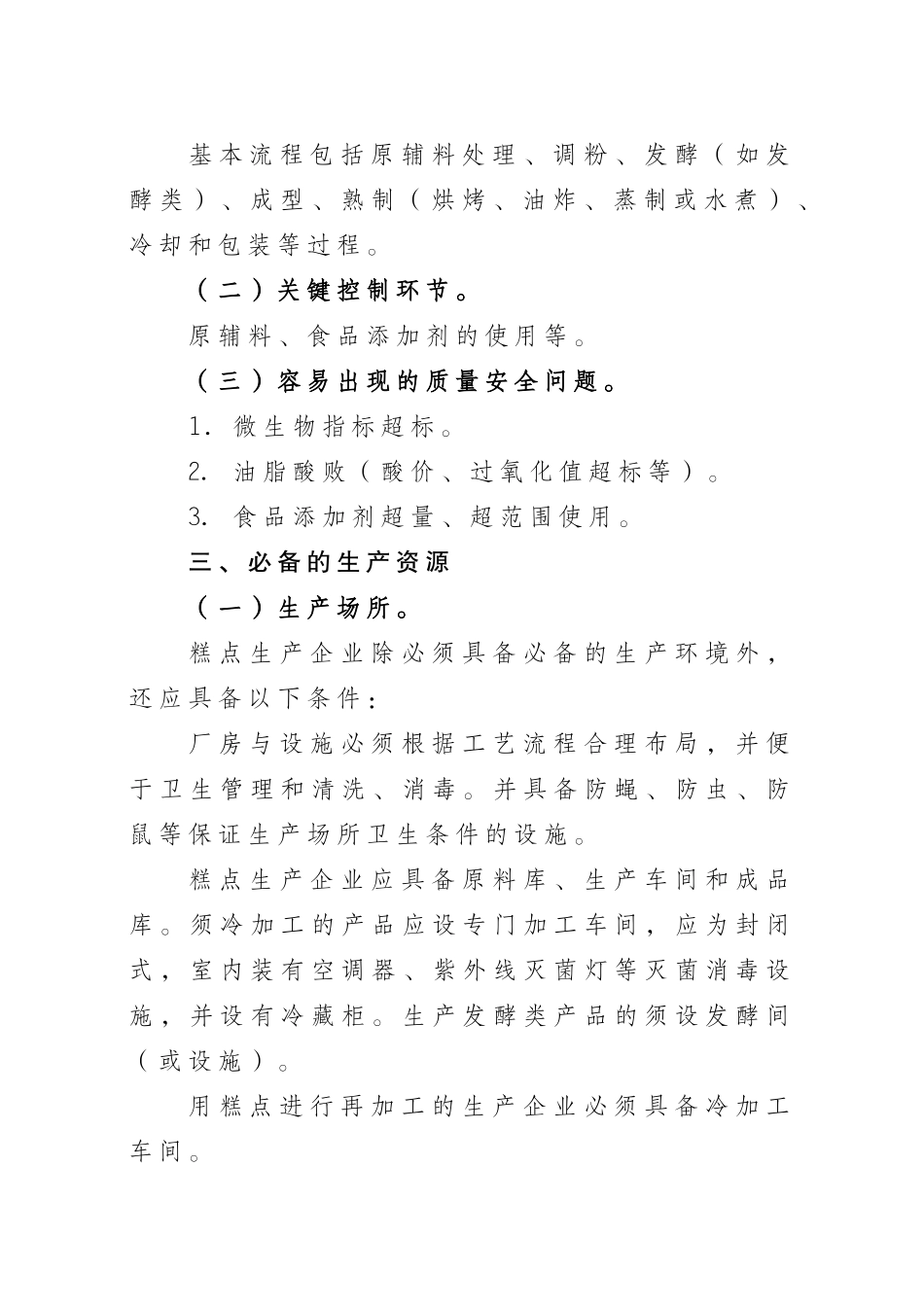 生产许可证审查细则_第2页