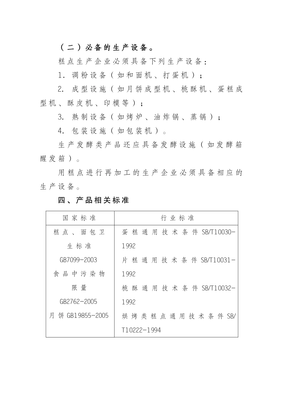 生产许可证审查细则_第3页
