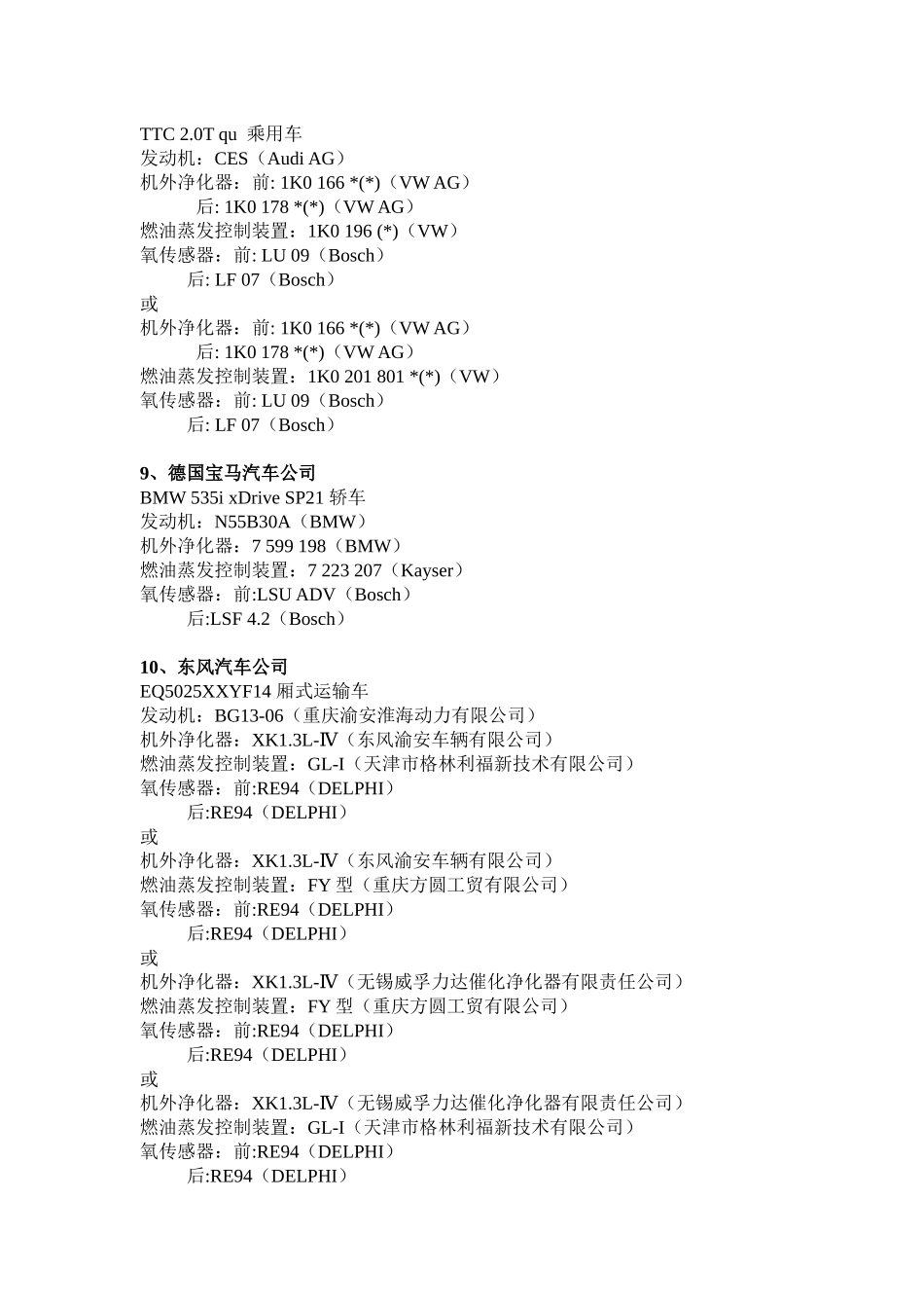 XXXX-2-1 汽车检验_第3页