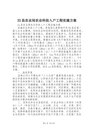 XX县农业局农业科技入户工程方案