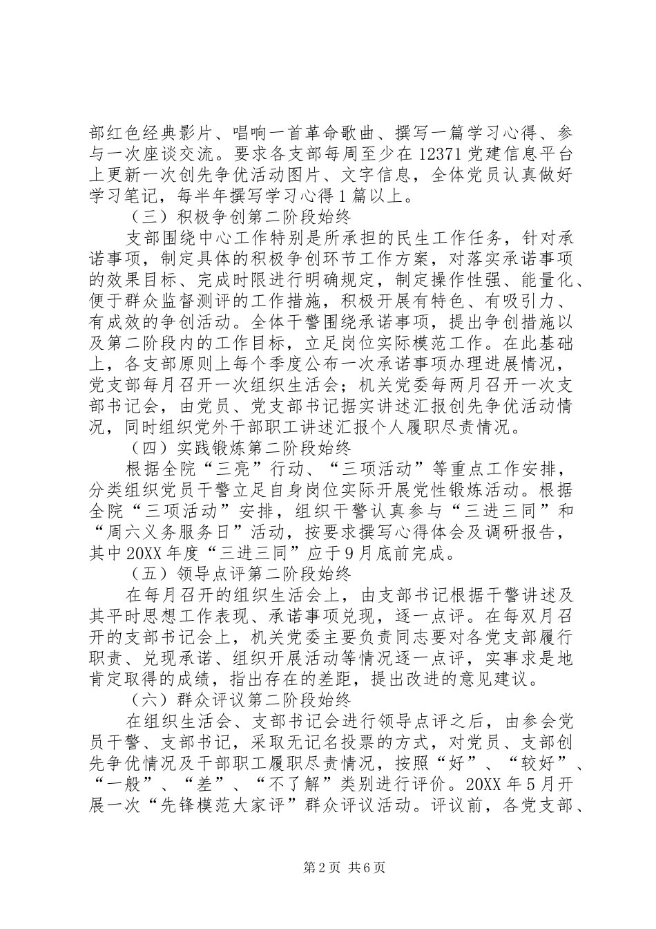 关于深入开展创先争优活动第二阶段工作实施方案_第2页