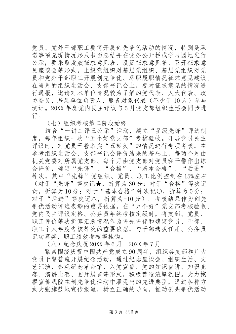 关于深入开展创先争优活动第二阶段工作实施方案_第3页