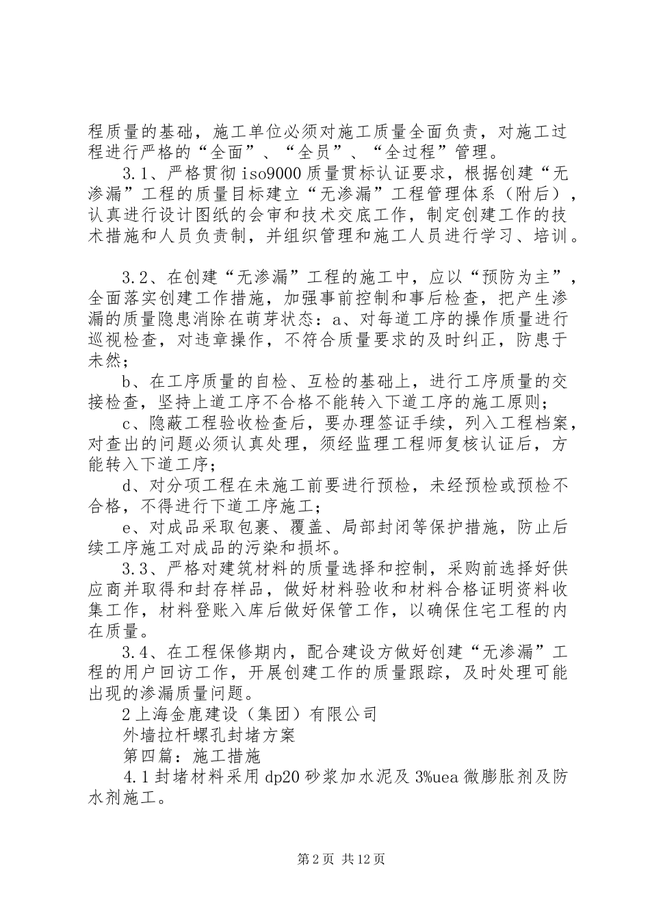 外墙拉杆螺孔封堵实施方案_第2页