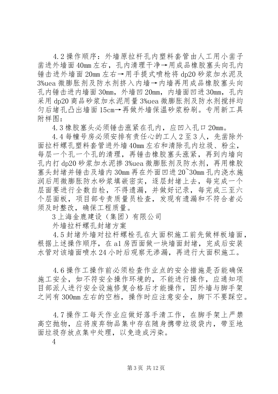 外墙拉杆螺孔封堵实施方案_第3页