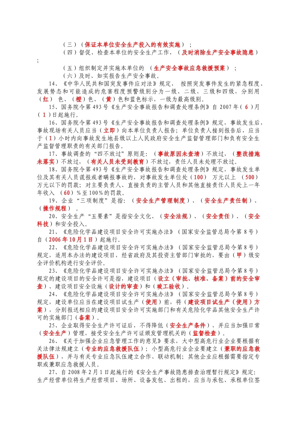 安全知识百题问答试卷_第2页