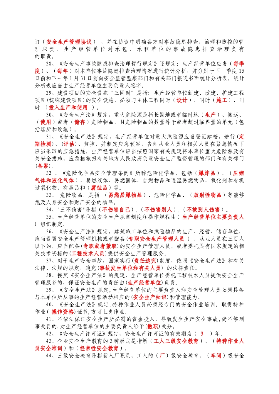 安全知识百题问答试卷_第3页