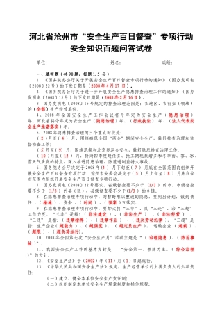 安全知识百题问答试卷