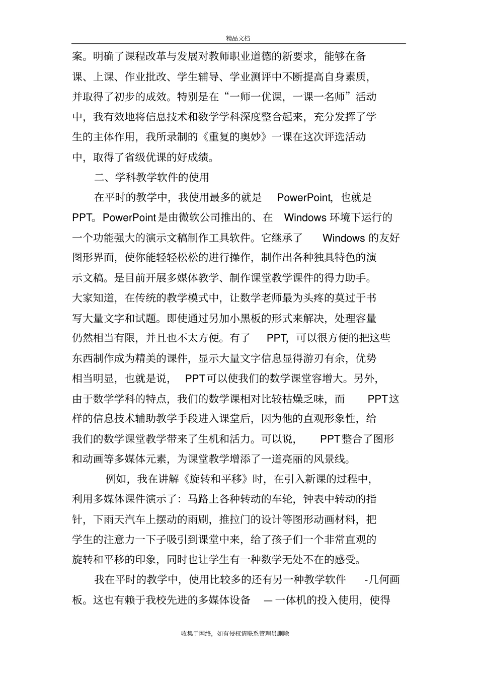 信息技术应用经验分享资料_第3页