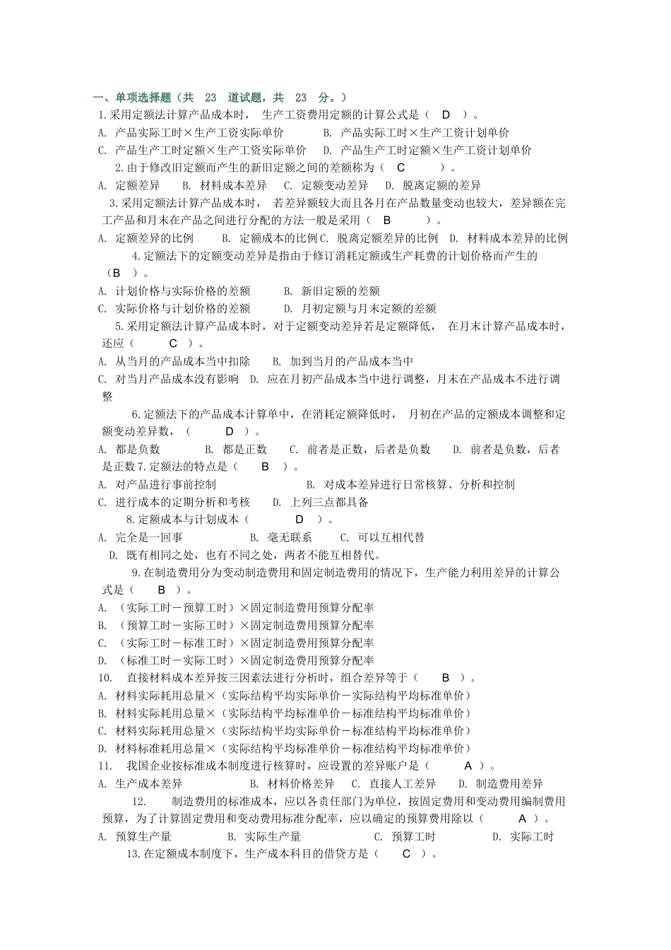 成本管理作业3_第1页