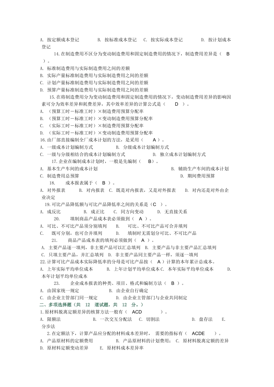 成本管理作业3_第2页